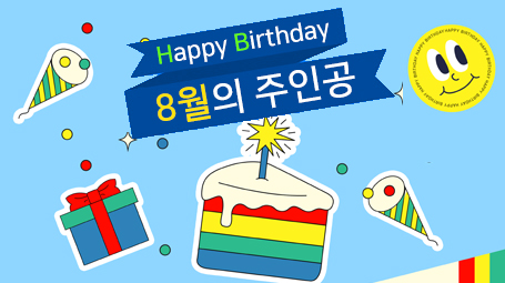 튠시스템 8월 생일자 축하드립니다.