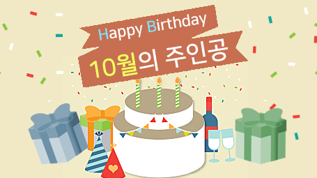 튠시스템 10월 생일자 축하드립니다.