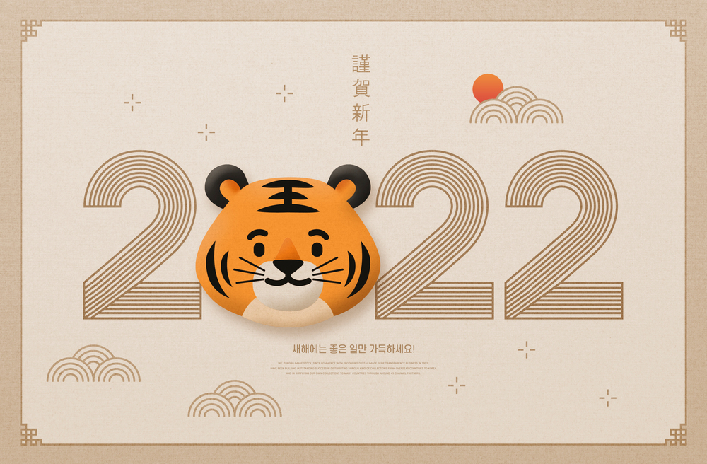 2022년 임인년(壬寅年) 새해가 밝았습니다.